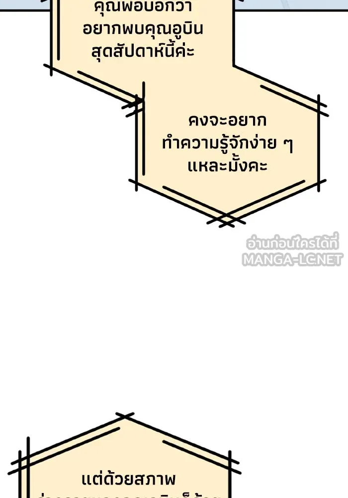 รักนี้ไม่มีรีไซเคิล ตอนที่ 68 รูปที่ 108