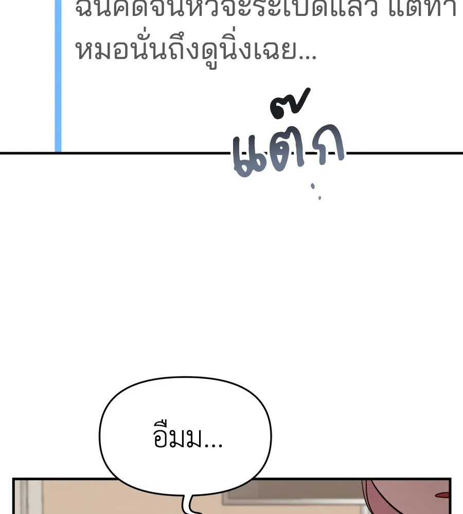 เพื่อนกันมันส์เกิน ตอนที่ 15 รูปที่ 20