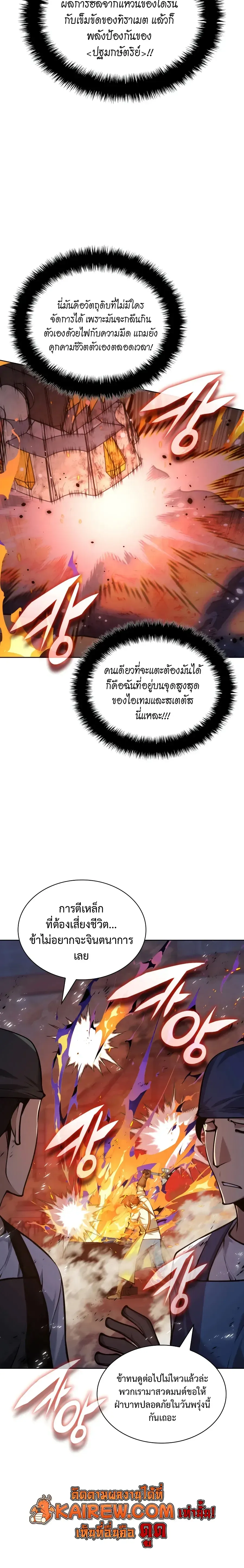 Overgeared จ_าวแห_งย_ทธภ_ณฑ_ ตอนที่ ตอนที่ 321 รูปที่ 12