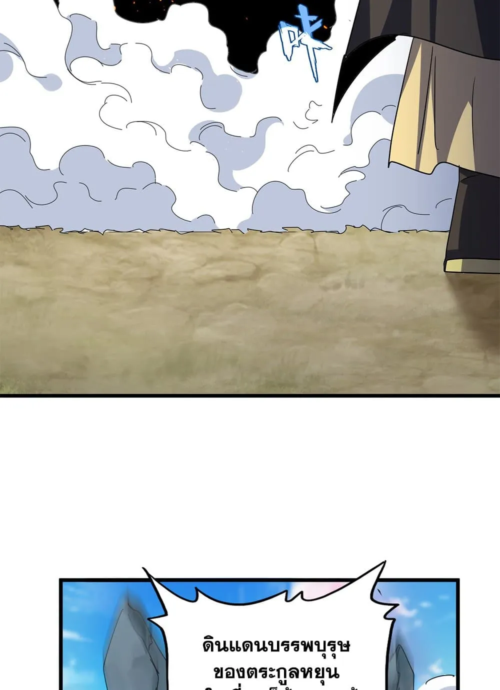 Magic Emperor ราชาจอมเวทย_ ตอนที่ ตอนที่ 747 รูปที่ 22