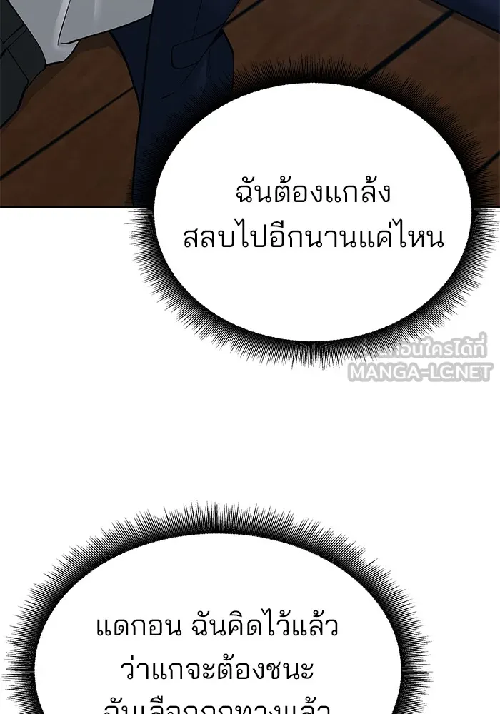 เลวฟาดเลว ตอนที่ 34 รูปที่ 168