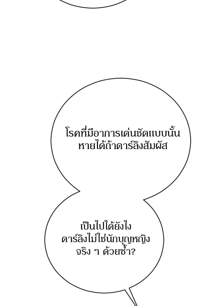 หมาป่าคู่เคียงบัลลังก์ ตอนที่ 39 รูปที่ 58