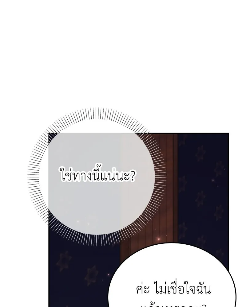 ลูกคนนี้ขอเปลี่ยนตอนจบ ตอนที่ 18 รูปที่ 40