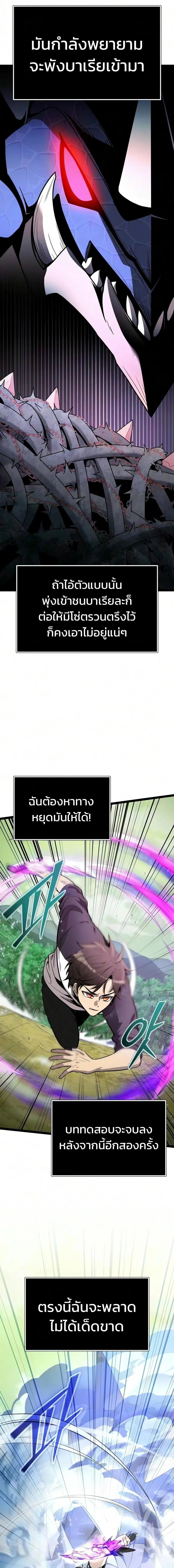 I Obtained a Mythic Item พล_กชะตาคว_าไอเทมระด_บเทพ ตอนที่ ตอนที่ 181 รูปที่ 10