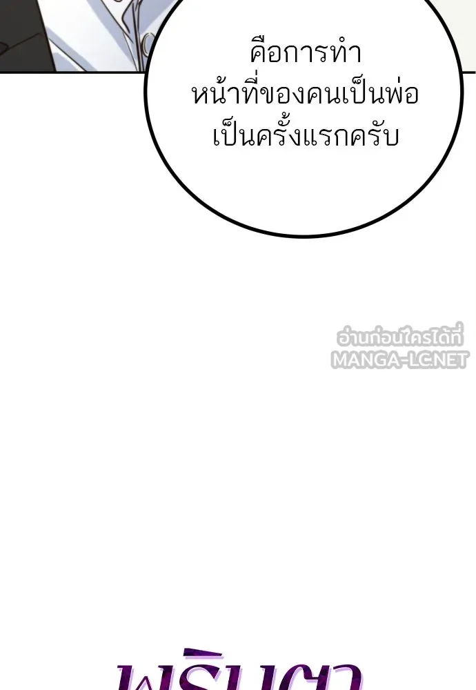 พริบตาเปลี่ยนโลก ตอนที่ 6 รูปที่ 57