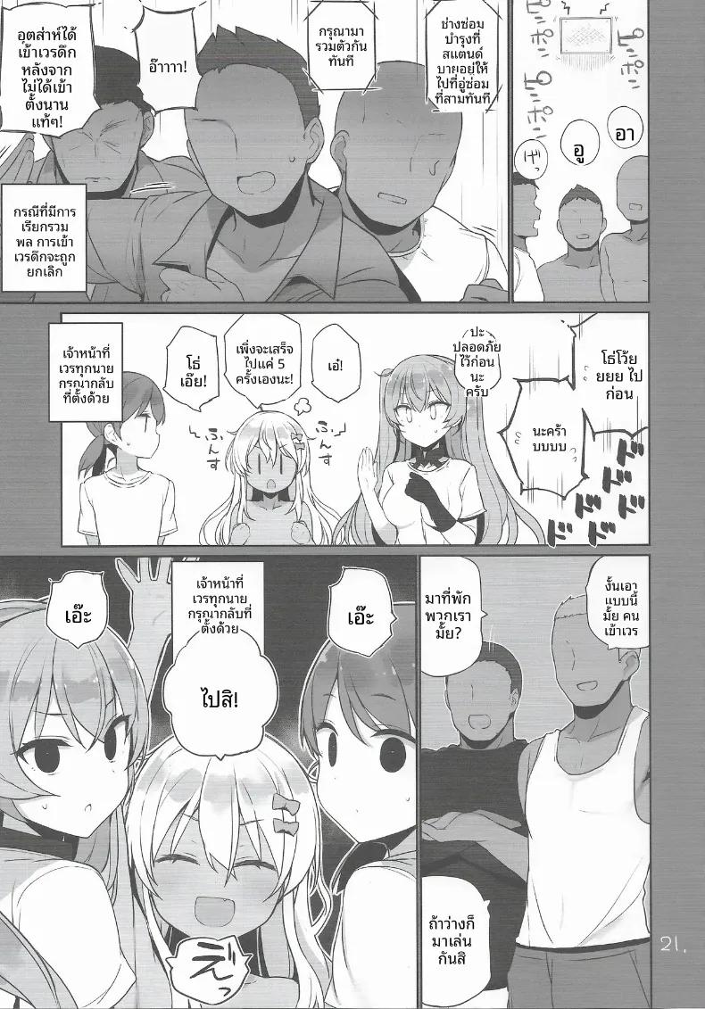 Doujin-Lc- อ่าน โดจิน มังฮวา เกาหลี ญี่ปุ่น จีน แปลไทย หน้าที่ด้านความปลอดภัย (Shin) (Kantai Collection -KanColle-) ตอนที่ 1 2 3 4 5 6 7 8 9 10 11 12 13 14 ฟรี ไม่มีโฆษณา อ่าน โดจิน Manhwa เกาหลี ญี่ปุ่น จีน เรามีครบ คัดมาให้เน้นๆ โดจิน 18+ รับประกันความฟินโดย  Doujin Lc