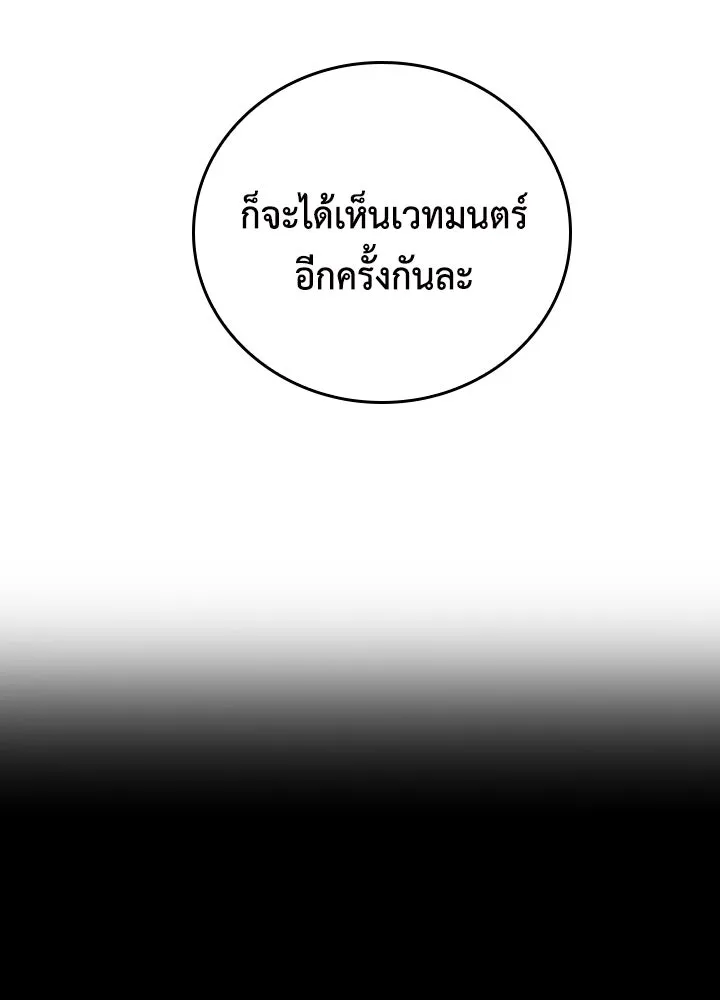 นักเลงกระจอกย้อนเวลามาทวงแค้น ตอนที่ 46 รูปที่ 59