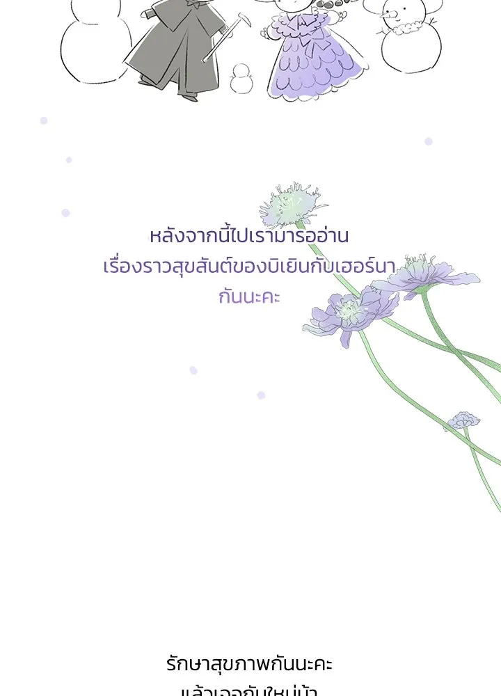 องค์ชายผู้อื้อฉาว ตอนที่ บทส่งท้ายซีซัน 4 รูปที่ 70