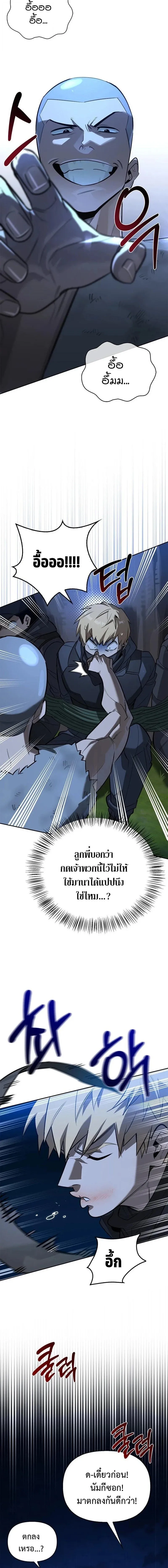 S-Class Hunter Heals with Monsters ฮ_นเตอร_ ระด_บแกร_งก_บฟาร_มมอนสเตอร_ส_ดป_วน ตอนที่ ตอนที่ 19 รูปที่ 8