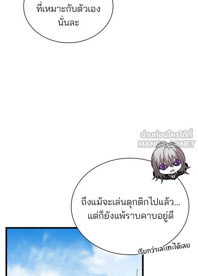 Villain to kill ตอนที่ 187 รูปที่ 33