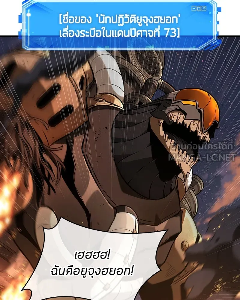 Omniscient Reader อ่านชะตาวันสิ้นโลก ตอนที่ 41 นักปฏิวัติตัวจริง (6) รูปที่ 33