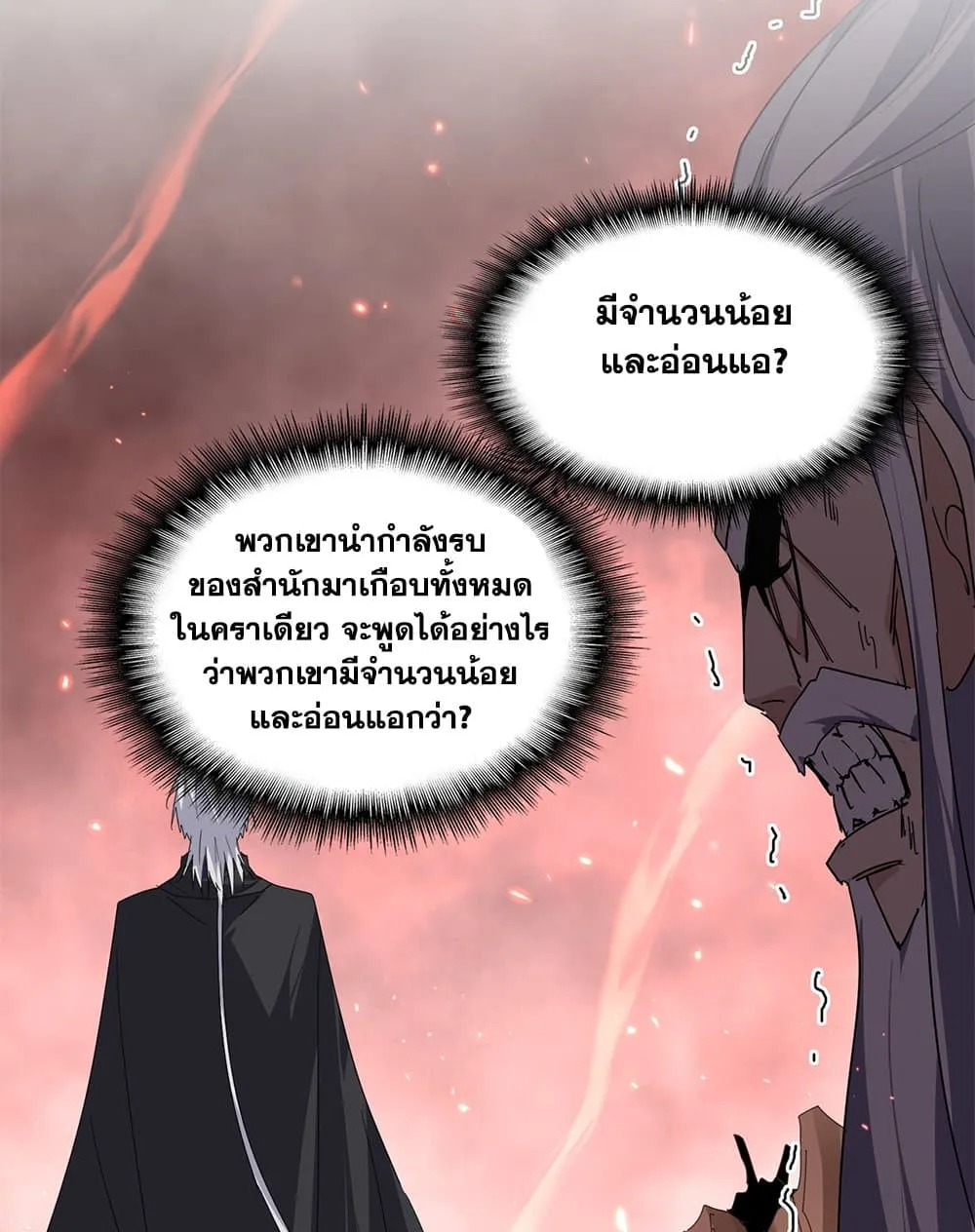Magic Emperor ราชาจอมเวทย_ ตอนที่ ตอนที่ 775 รูปที่ 38