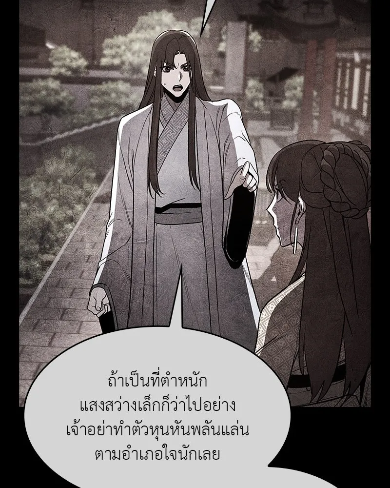 เกิดอีกทีเป็นว่าที่ประมุขลัทธิมาร ตอนที่ 83 รูปที่ 193