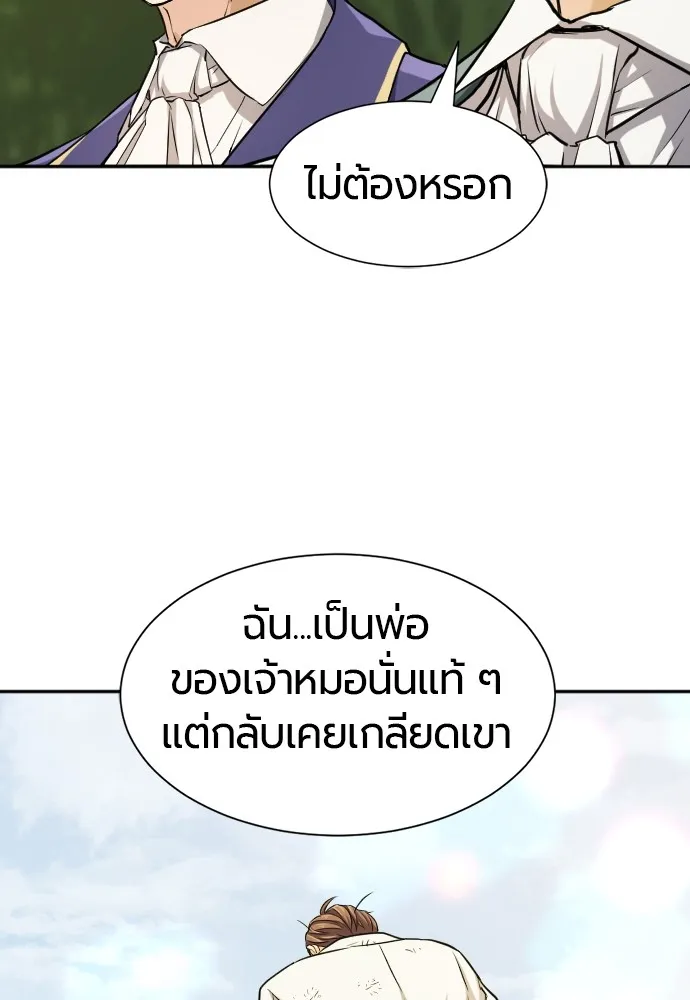 ยอดสถาปนิกผู้พิทักษ์อาณาจักร ตอนที่ 19 รูปที่ 38
