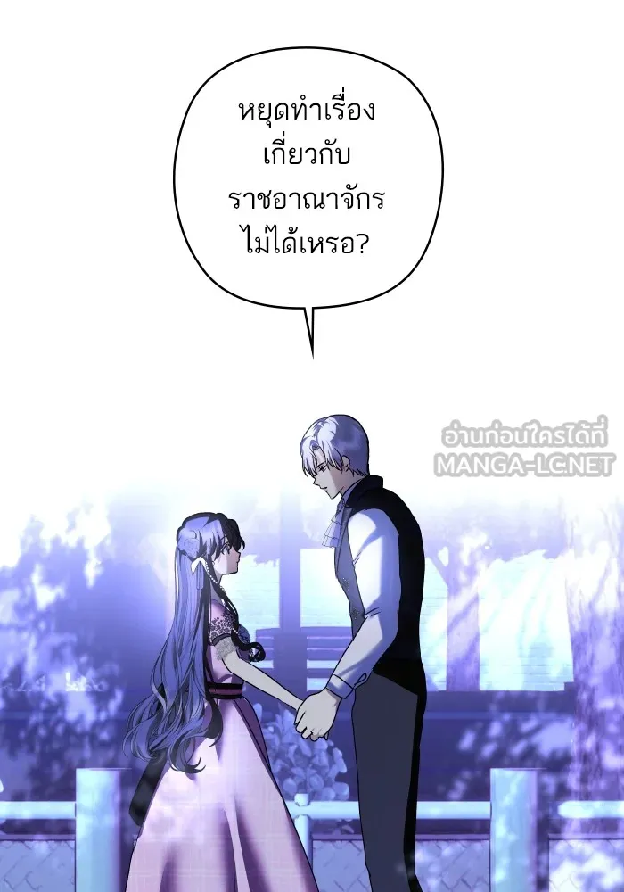 บุตรสาวของดยุกปีศาจ ตอนที่ 144 รูปที่ 42