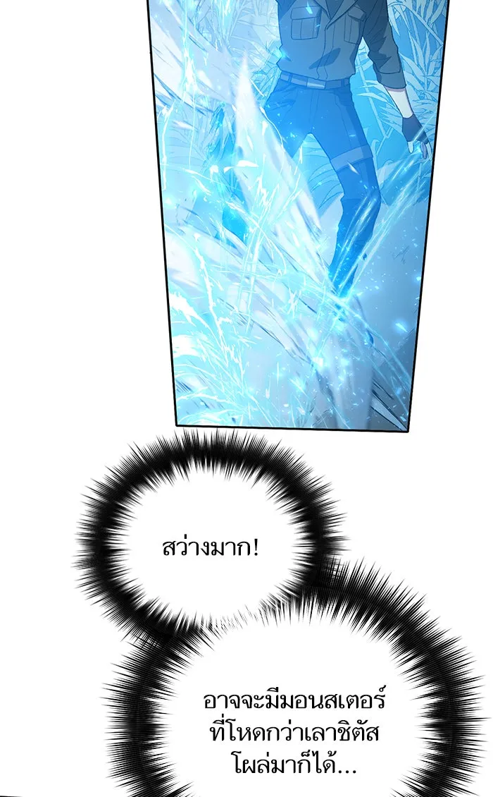 My S-Class Hunters ตอนที่ 50 จิ๊บ (1) รูปที่ 10