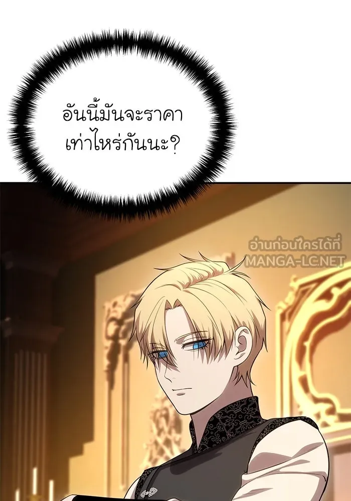 ยอดนักดาบผู้โอบอุ้มดารา ตอนที่ 16 รูปที่ 87