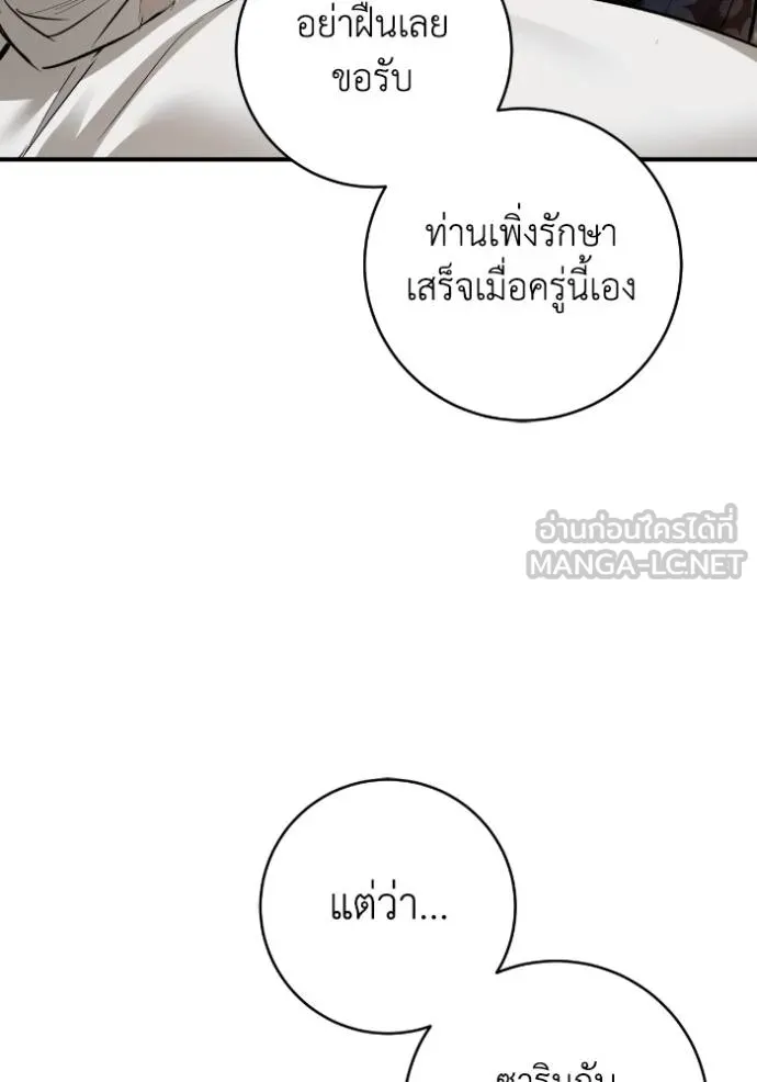 ยามหมาป่าทมิฬ ตอนที่ 41 รูปที่ 120