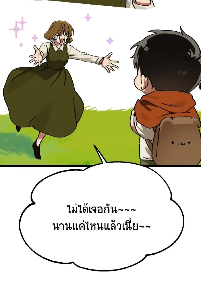 มัมหมีจ๋าหนูมาแบ๊ว ตอนที่ ตอนพิเศษ 12 รูปที่ 19