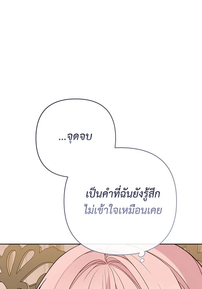 หนูน้อยทรราช ตอนที่ 72 รูปที่ 79