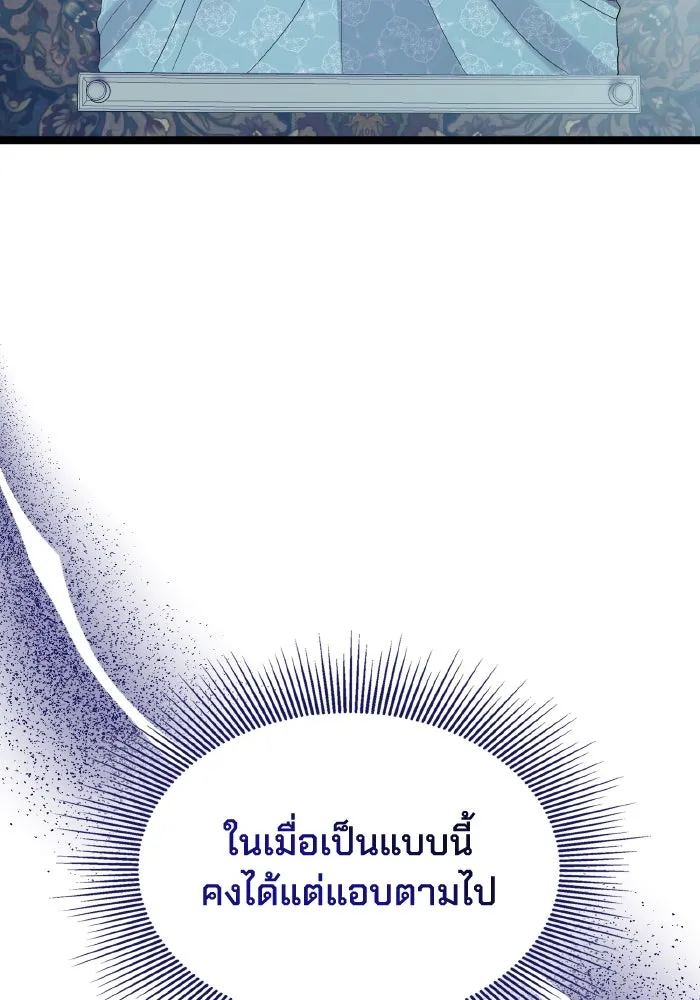 ทำแบบนี้ไม่ได้เพคะ องค์ชาย ตอนที่ 48 รูปที่ 97