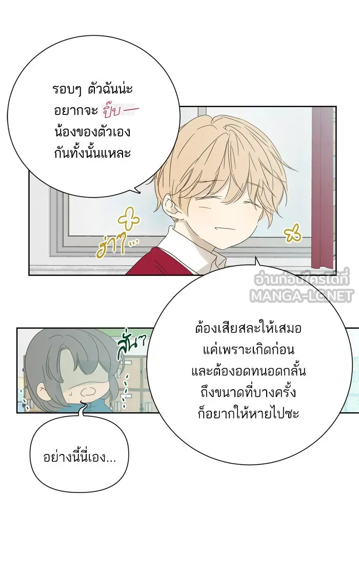 ฉันมันร้าย หรือเพราะโลกไม่น่ารัก ตอนที่ 35 รูปที่ 60