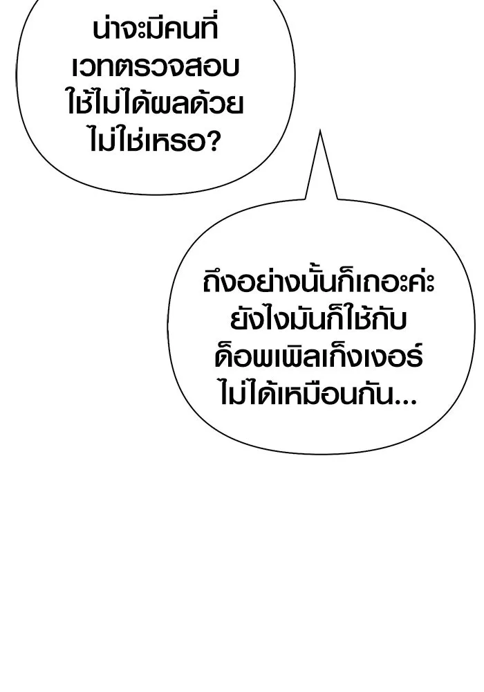 เอาชีวิตรอดในเกมฉบับคนเถื่อน ตอนที่ 122 ความไว้วางใจที่ผิดพลาด รูปที่ 124
