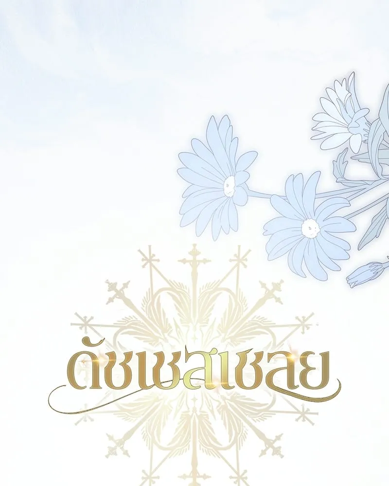 ดัชเชสเชลย ตอนที่ 57 รูปที่ 16