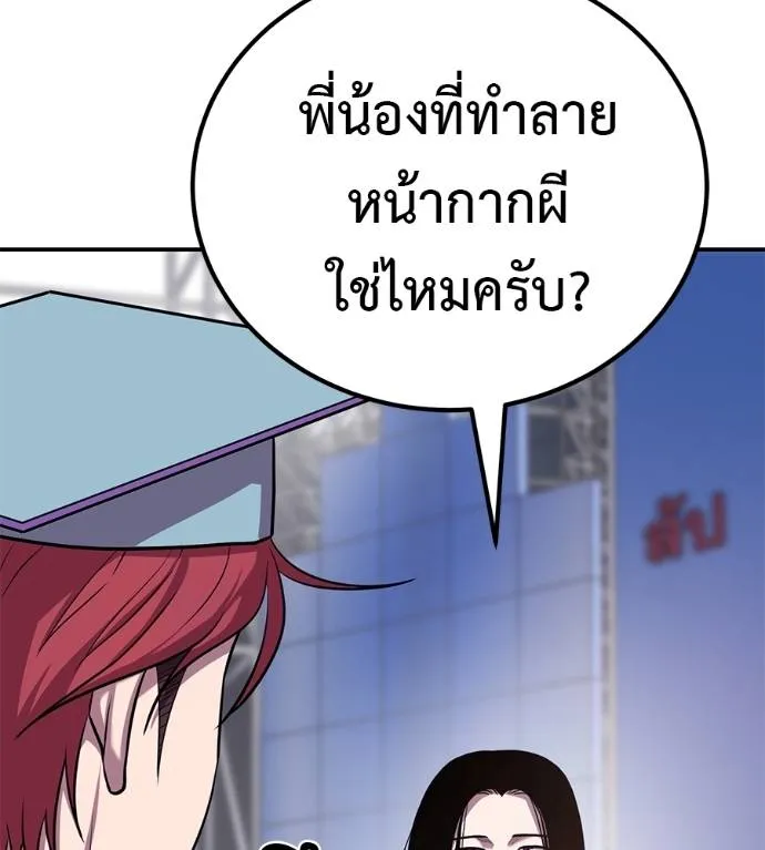 เรียกฉันว่าพระเจ้า ตอนที่ 30 รูปที่ 53