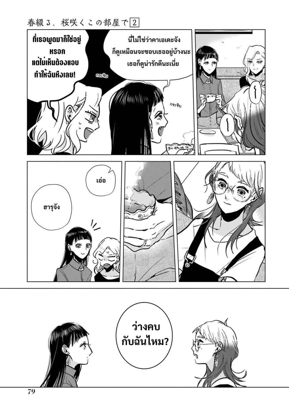 Manga-lc-com อ่านมังงะ อ่านการ์ตูน ออนไลน์ ฟรี Haru Tsuzuru, Sakura Saku Kono Heya de ตอนที่ 1 2 3 4 5 6 7 8 9 10 11 12 13 14 ฟรี ไม่มีโฆษณา Manga-lc - อ่าน มังงะ อ่าน การ์ตูน ออนไลน์ อ่านมังงะ ฟรี