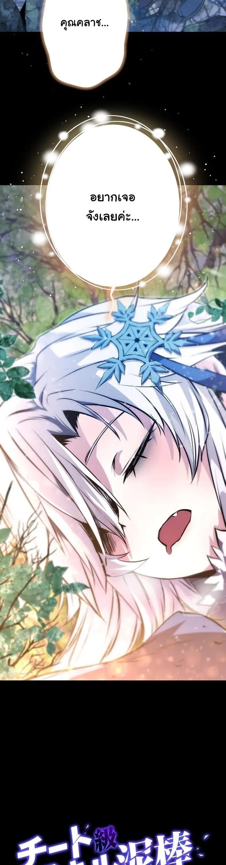 I Became a Cheat-Level Skill Thief ราช_นจอมโจรปล_นสก_ลเทพ ตอนที่ ตอนที่ 22 รูปที่ 50