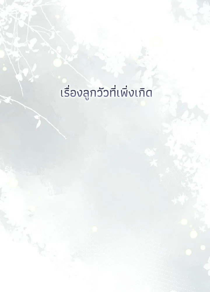 องค์ชายผู้อื้อฉาว ตอนที่ 117 รูปที่ 94