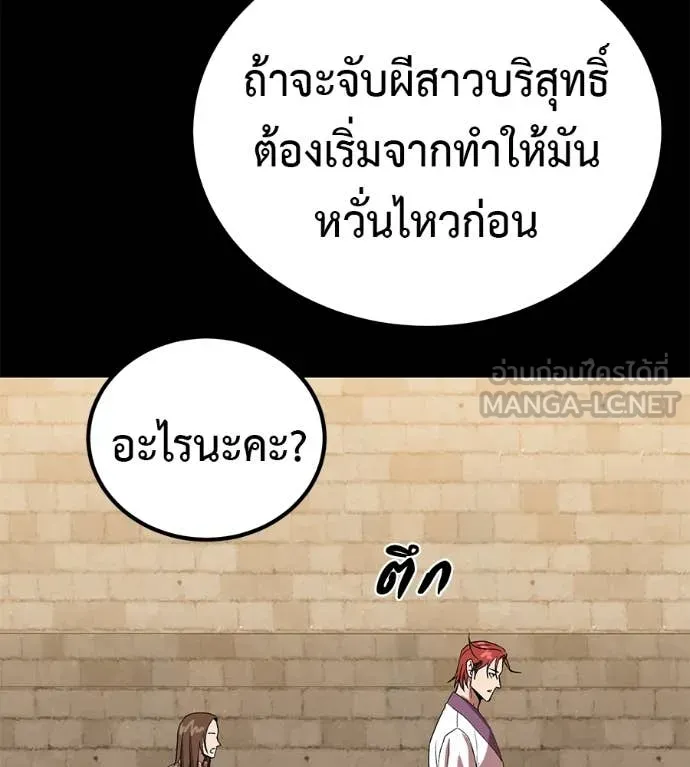 เรียกฉันว่าพระเจ้า ตอนที่ 76 รูปที่ 43