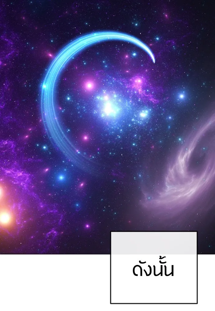 ยุคแห่งยอดมนุษย์ ตอนที่ 89 รูปที่ 142