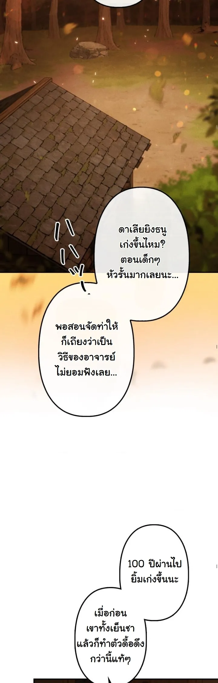 Dungeon Gourmet อ_ศว_นเป_บพ_สดาร เปล_ยนม_งกรให_เป_นเมน_เด_ด ตอนที่ ตอนที่ 21 รูปที่ 33
