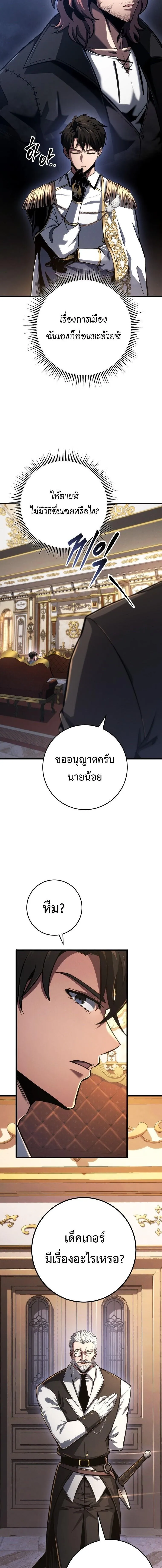 A Dragonslayer_s Peerless Regression ตอนที่ ตอนที่ 76 รูปที่ 14