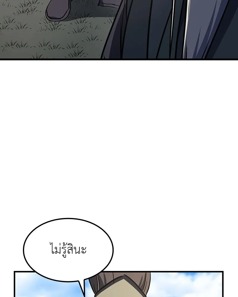 เกิดอีกทีเป็นว่าที่ประมุขลัทธิมาร ตอนที่ 132 รูปที่ 190