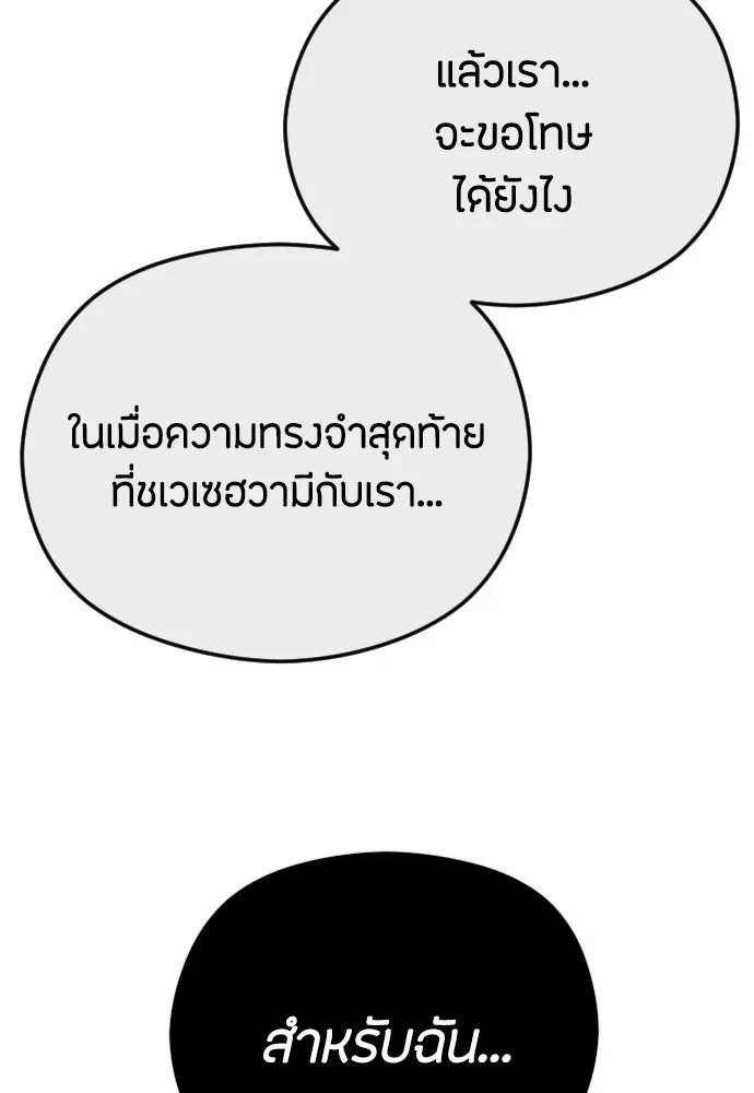 วิธีหนีตายจากนิยายโรคจิต ตอนที่ 69 รูปที่ 41