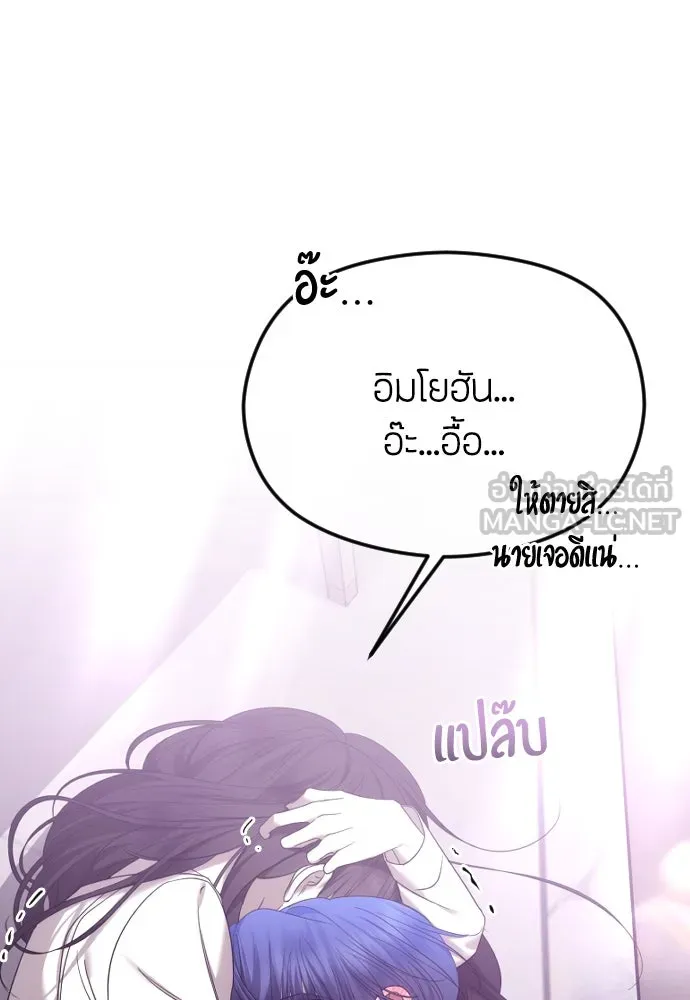 วิธีหนีตายจากนิยายโรคจิต ตอนที่ 55 รูปที่ 33