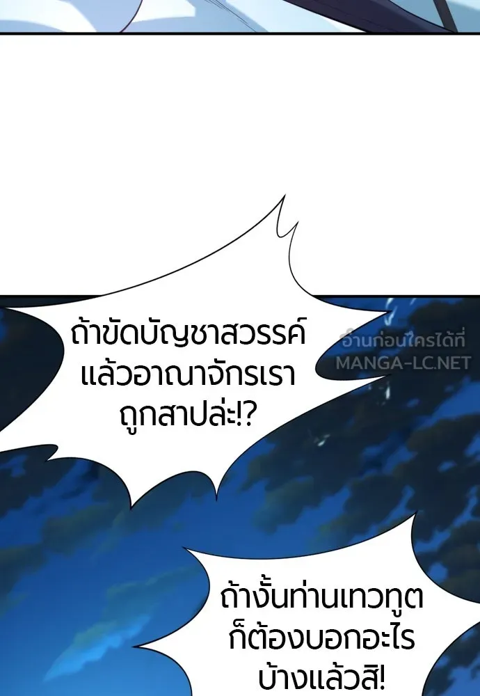 ยอดสถาปนิกผู้พิทักษ์อาณาจักร ตอนที่ 167 รูปที่ 117