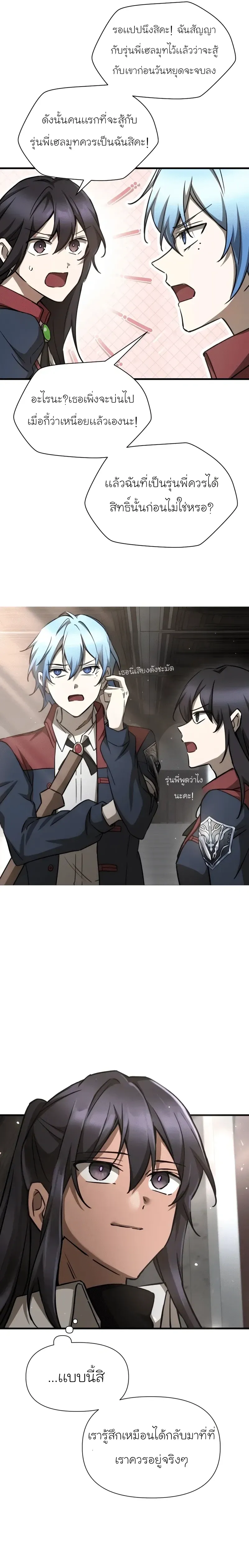 Helmut_ The Forsaken Child ตอนที่ ตอนที่ 105 รูปที่ 19
