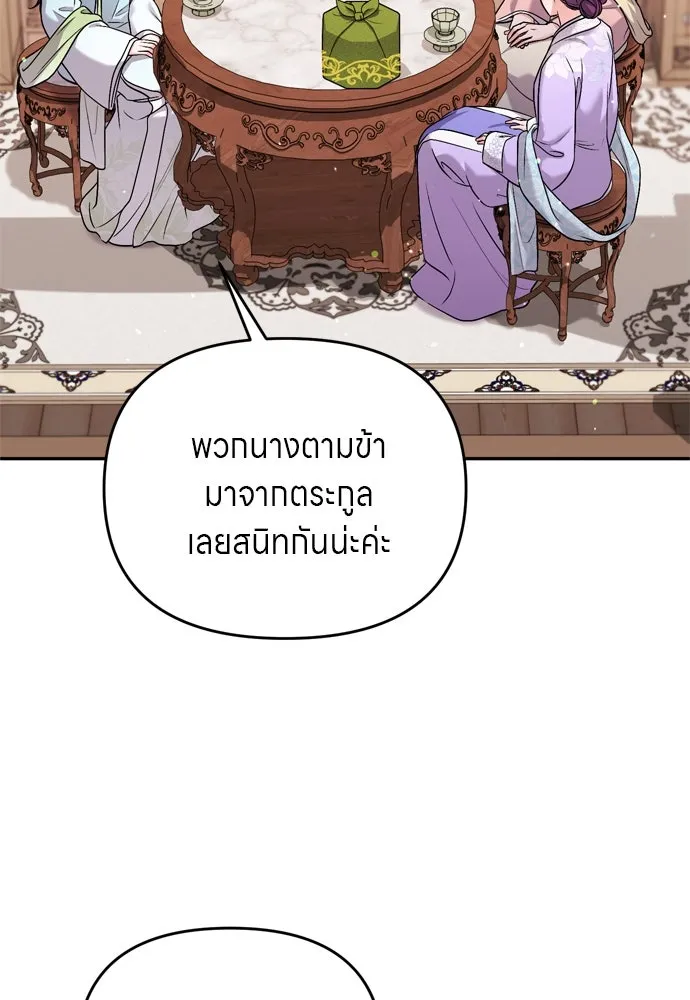 ข้าเนี่ยนะเป็นพระสนม ตอนที่ 52 ฮ้า! พระสนมบิน! รูปที่ 76