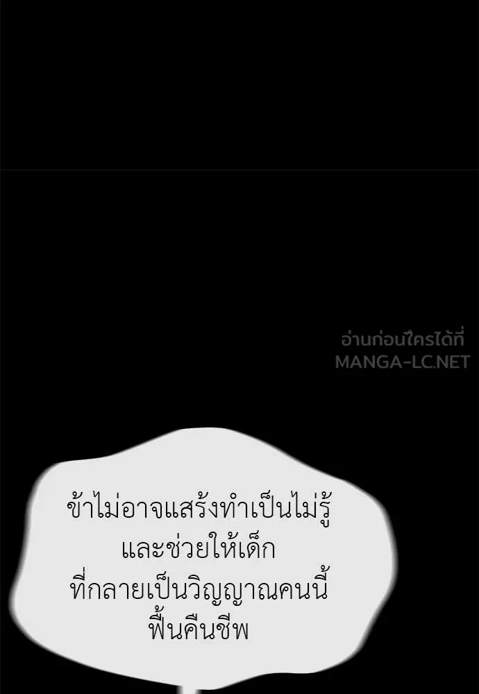 ยมราชลงทัณฑ์ ตอนที่ 119 รูปที่ 177
