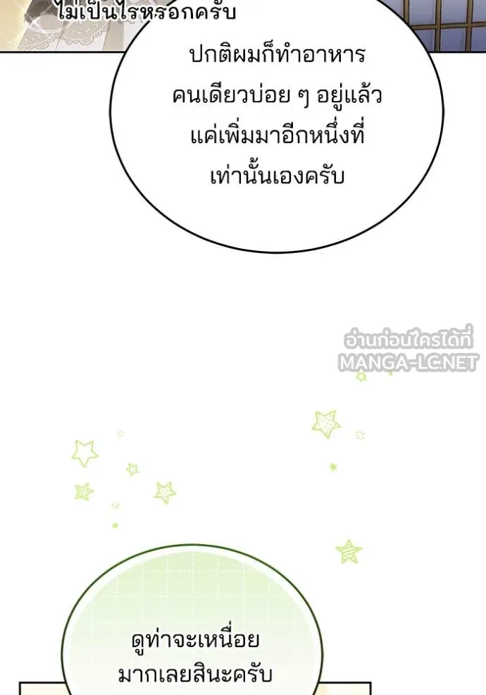 เจ้าสาวอัคนีดำ ตอนที่ 100 รูปที่ 97