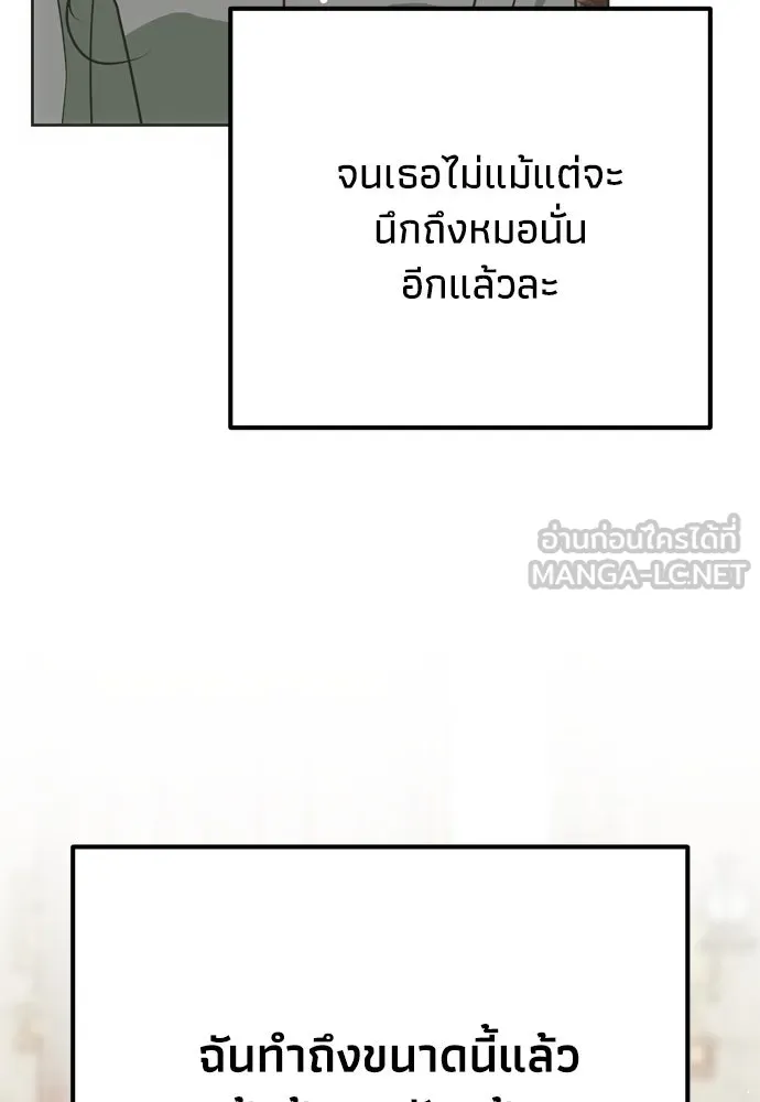 คมเขี้ยวชำระแค้น ตอนที่ 19 รูปที่ 102