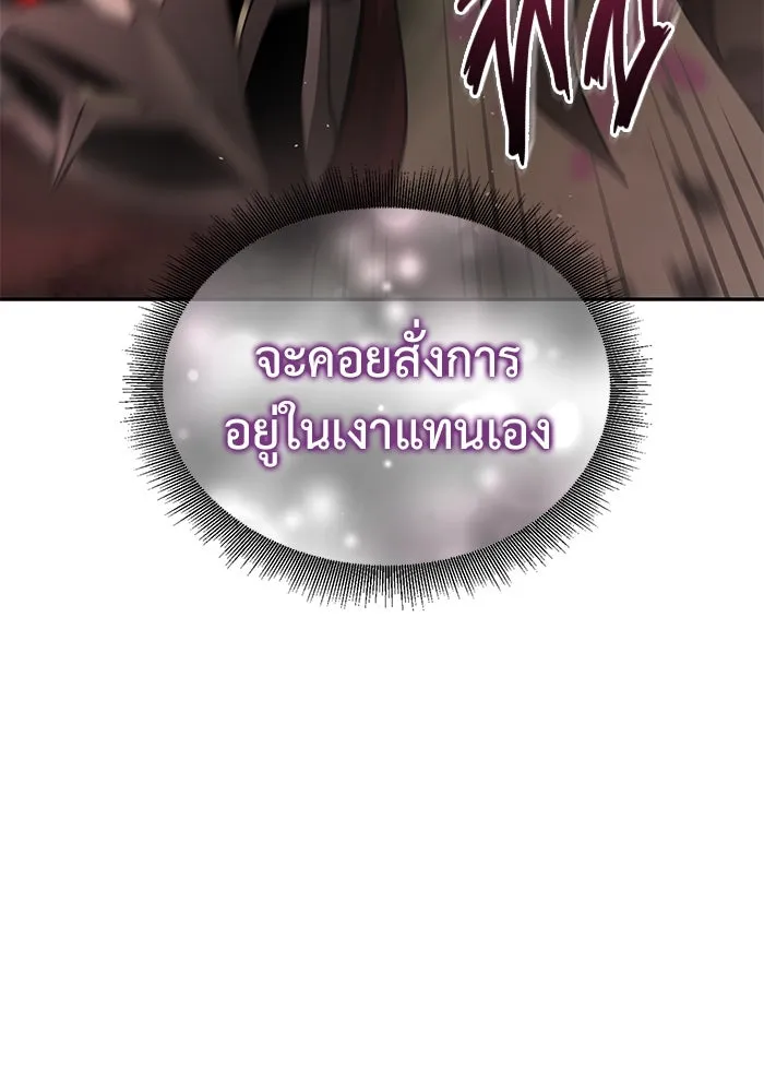 การกลับมาของทรราชวันสิ้นโลก ตอนที่ 5 รูปที่ 136