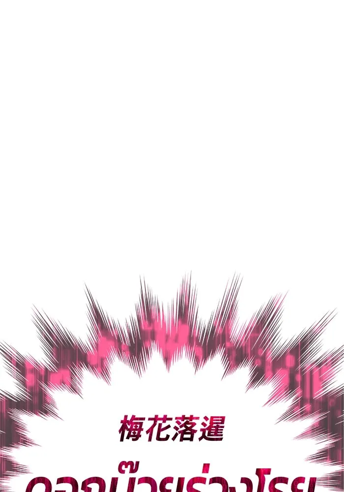 +99 ท่อนไม้พร้อมบวก ตอนที่ 50 รอบชิง (4) รูปที่ 182