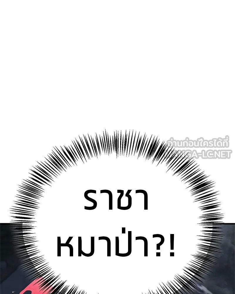 สุดยอดเทรนเนอร์แห่งยุทธภพ ตอนที่ 100 ราชาหมาป่า + ฉลองครบ 100 ตอน รูปที่ 135