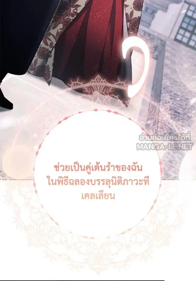 ราชินีจอมมาร ตอนที่ 76 รูปที่ 96