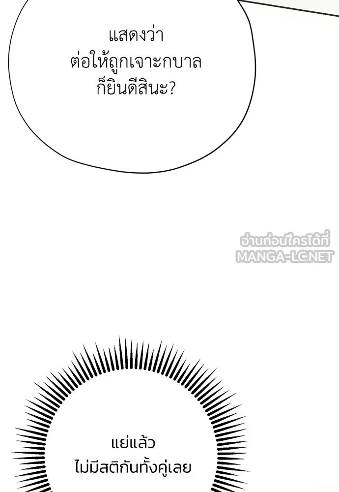 คมเขี้ยวชำระแค้น ตอนที่ 57 รูปที่ 51